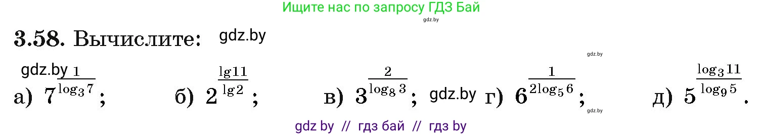 Алгебра, 11 класс Учебник, авторы: Арефьева Ирина Глебовна, Пирютко Ольга Николаевна, издательство Народная асвета, Минск, 2020, бирюзового цвета, страница 112, номер 3.58, Условие
