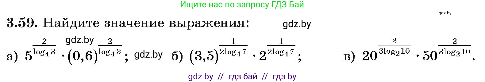 Алгебра, 11 класс Учебник, авторы: Арефьева Ирина Глебовна, Пирютко Ольга Николаевна, издательство Народная асвета, Минск, 2020, бирюзового цвета, страница 112, номер 3.59, Условие