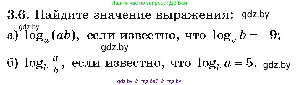 Алгебра, 11 класс Учебник, авторы: Арефьева Ирина Глебовна, Пирютко Ольга Николаевна, издательство Народная асвета, Минск, 2020, бирюзового цвета, страница 107, номер 3.6, Условие