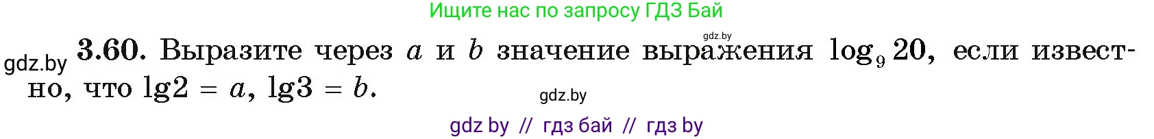 Алгебра, 11 класс Учебник, авторы: Арефьева Ирина Глебовна, Пирютко Ольга Николаевна, издательство Народная асвета, Минск, 2020, бирюзового цвета, страница 112, номер 3.60, Условие