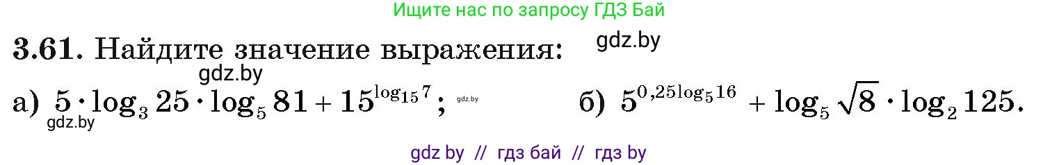 Алгебра, 11 класс Учебник, авторы: Арефьева Ирина Глебовна, Пирютко Ольга Николаевна, издательство Народная асвета, Минск, 2020, бирюзового цвета, страница 112, номер 3.61, Условие