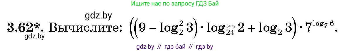 Алгебра, 11 класс Учебник, авторы: Арефьева Ирина Глебовна, Пирютко Ольга Николаевна, издательство Народная асвета, Минск, 2020, бирюзового цвета, страница 112, номер 3.62, Условие