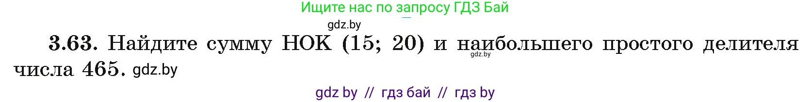 Алгебра, 11 класс Учебник, авторы: Арефьева Ирина Глебовна, Пирютко Ольга Николаевна, издательство Народная асвета, Минск, 2020, бирюзового цвета, страница 112, номер 3.63, Условие