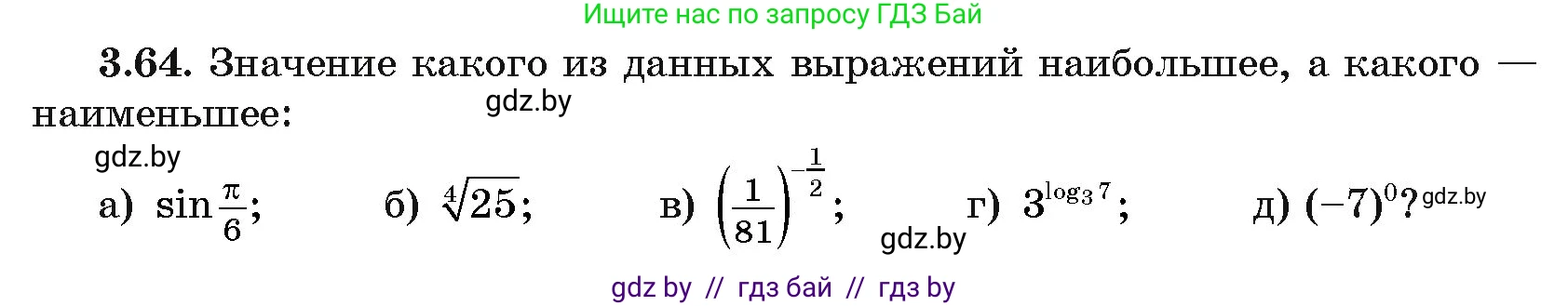 Алгебра, 11 класс Учебник, авторы: Арефьева Ирина Глебовна, Пирютко Ольга Николаевна, издательство Народная асвета, Минск, 2020, бирюзового цвета, страница 112, номер 3.64, Условие