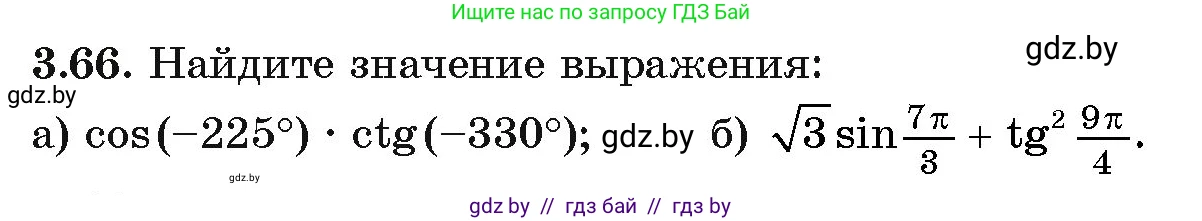 Алгебра, 11 класс Учебник, авторы: Арефьева Ирина Глебовна, Пирютко Ольга Николаевна, издательство Народная асвета, Минск, 2020, бирюзового цвета, страница 113, номер 3.66, Условие