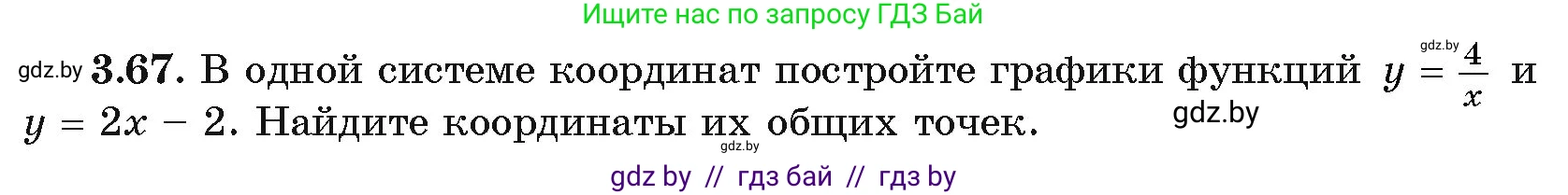 Алгебра, 11 класс Учебник, авторы: Арефьева Ирина Глебовна, Пирютко Ольга Николаевна, издательство Народная асвета, Минск, 2020, бирюзового цвета, страница 113, номер 3.67, Условие