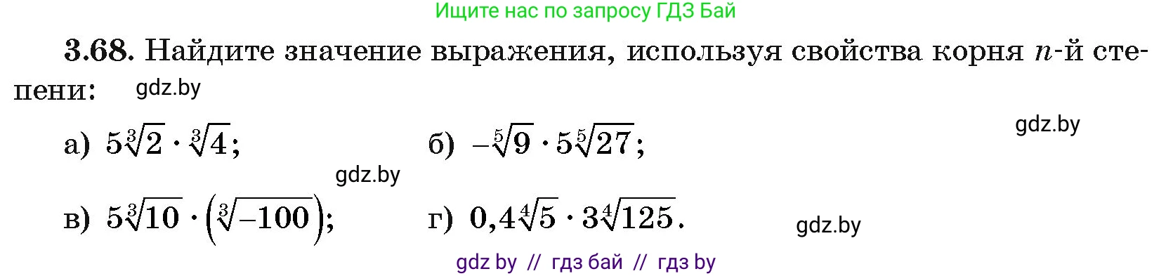 Алгебра, 11 класс Учебник, авторы: Арефьева Ирина Глебовна, Пирютко Ольга Николаевна, издательство Народная асвета, Минск, 2020, бирюзового цвета, страница 113, номер 3.68, Условие