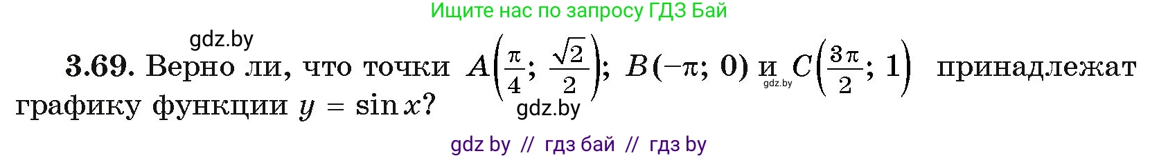 Алгебра, 11 класс Учебник, авторы: Арефьева Ирина Глебовна, Пирютко Ольга Николаевна, издательство Народная асвета, Минск, 2020, бирюзового цвета, страница 113, номер 3.69, Условие