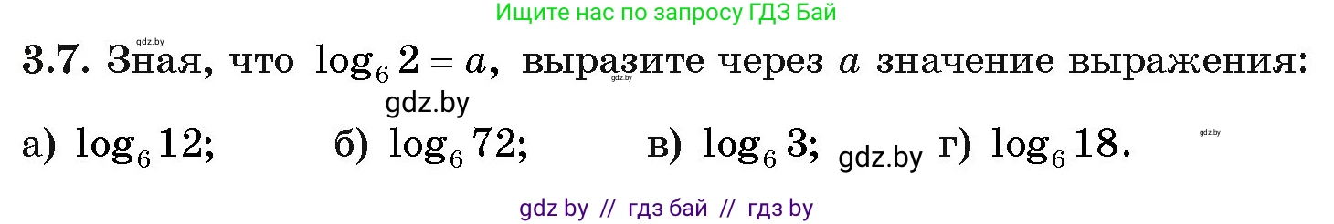 Алгебра, 11 класс Учебник, авторы: Арефьева Ирина Глебовна, Пирютко Ольга Николаевна, издательство Народная асвета, Минск, 2020, бирюзового цвета, страница 107, номер 3.7, Условие