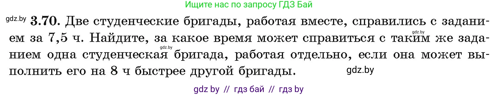 Алгебра, 11 класс Учебник, авторы: Арефьева Ирина Глебовна, Пирютко Ольга Николаевна, издательство Народная асвета, Минск, 2020, бирюзового цвета, страница 113, номер 3.70, Условие
