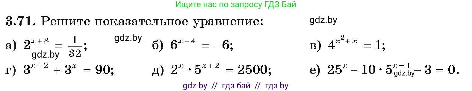 Алгебра, 11 класс Учебник, авторы: Арефьева Ирина Глебовна, Пирютко Ольга Николаевна, издательство Народная асвета, Минск, 2020, бирюзового цвета, страница 114, номер 3.71, Условие