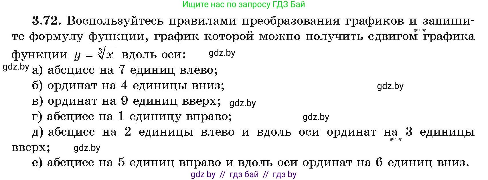 Алгебра, 11 класс Учебник, авторы: Арефьева Ирина Глебовна, Пирютко Ольга Николаевна, издательство Народная асвета, Минск, 2020, бирюзового цвета, страница 114, номер 3.72, Условие