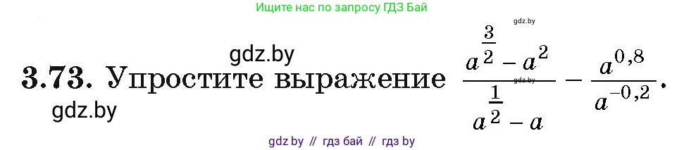 Алгебра, 11 класс Учебник, авторы: Арефьева Ирина Глебовна, Пирютко Ольга Николаевна, издательство Народная асвета, Минск, 2020, бирюзового цвета, страница 114, номер 3.73, Условие