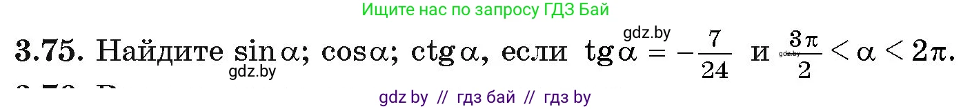 Алгебра, 11 класс Учебник, авторы: Арефьева Ирина Глебовна, Пирютко Ольга Николаевна, издательство Народная асвета, Минск, 2020, бирюзового цвета, страница 114, номер 3.75, Условие