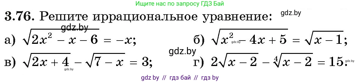 Алгебра, 11 класс Учебник, авторы: Арефьева Ирина Глебовна, Пирютко Ольга Николаевна, издательство Народная асвета, Минск, 2020, бирюзового цвета, страница 114, номер 3.76, Условие