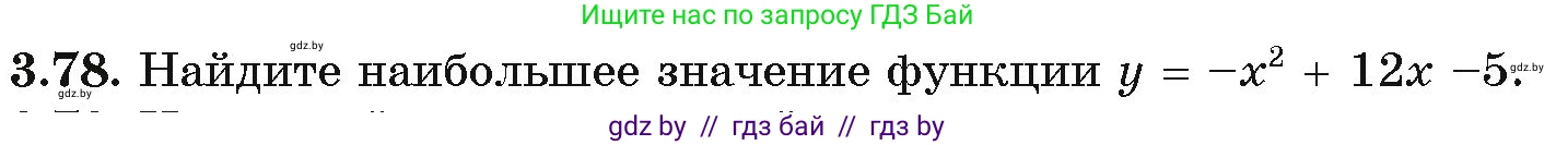 Алгебра, 11 класс Учебник, авторы: Арефьева Ирина Глебовна, Пирютко Ольга Николаевна, издательство Народная асвета, Минск, 2020, бирюзового цвета, страница 114, номер 3.78, Условие