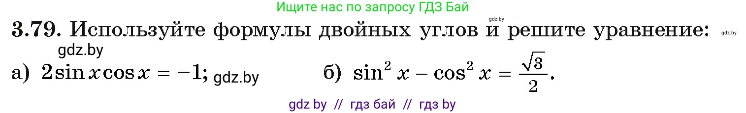 Алгебра, 11 класс Учебник, авторы: Арефьева Ирина Глебовна, Пирютко Ольга Николаевна, издательство Народная асвета, Минск, 2020, бирюзового цвета, страница 114, номер 3.79, Условие