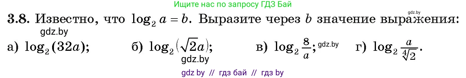 Алгебра, 11 класс Учебник, авторы: Арефьева Ирина Глебовна, Пирютко Ольга Николаевна, издательство Народная асвета, Минск, 2020, бирюзового цвета, страница 107, номер 3.8, Условие