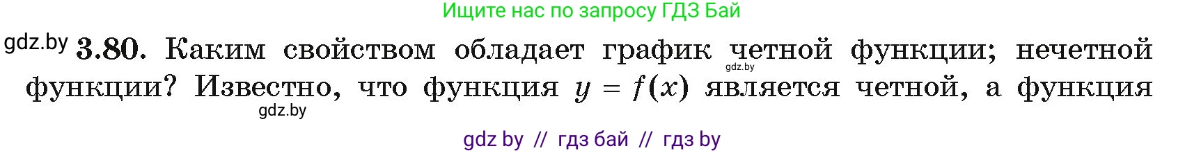 Алгебра, 11 класс Учебник, авторы: Арефьева Ирина Глебовна, Пирютко Ольга Николаевна, издательство Народная асвета, Минск, 2020, бирюзового цвета, страница 114, номер 3.80, Условие