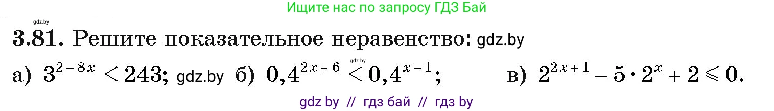Алгебра, 11 класс Учебник, авторы: Арефьева Ирина Глебовна, Пирютко Ольга Николаевна, издательство Народная асвета, Минск, 2020, бирюзового цвета, страница 115, номер 3.81, Условие