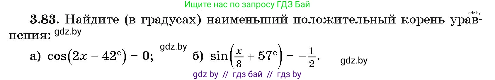 Алгебра, 11 класс Учебник, авторы: Арефьева Ирина Глебовна, Пирютко Ольга Николаевна, издательство Народная асвета, Минск, 2020, бирюзового цвета, страница 115, номер 3.83, Условие
