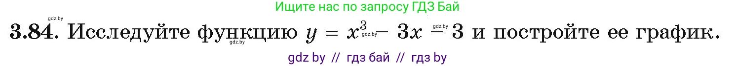 Алгебра, 11 класс Учебник, авторы: Арефьева Ирина Глебовна, Пирютко Ольга Николаевна, издательство Народная асвета, Минск, 2020, бирюзового цвета, страница 115, номер 3.84, Условие