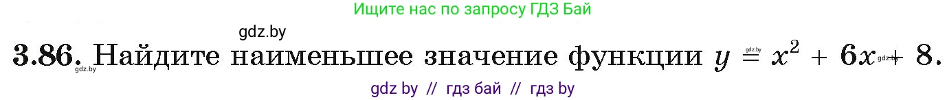 Алгебра, 11 класс Учебник, авторы: Арефьева Ирина Глебовна, Пирютко Ольга Николаевна, издательство Народная асвета, Минск, 2020, бирюзового цвета, страница 115, номер 3.86, Условие