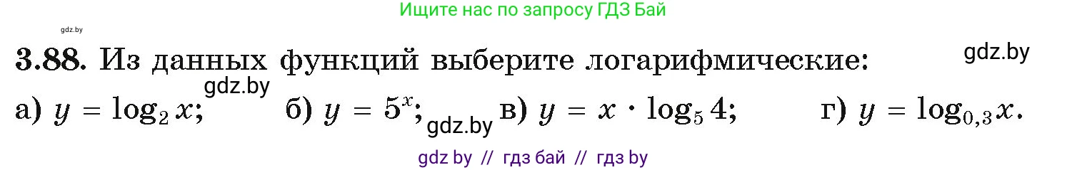 Алгебра, 11 класс Учебник, авторы: Арефьева Ирина Глебовна, Пирютко Ольга Николаевна, издательство Народная асвета, Минск, 2020, бирюзового цвета, страница 124, номер 3.88, Условие