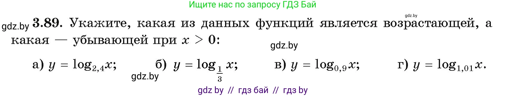 Алгебра, 11 класс Учебник, авторы: Арефьева Ирина Глебовна, Пирютко Ольга Николаевна, издательство Народная асвета, Минск, 2020, бирюзового цвета, страница 124, номер 3.89, Условие