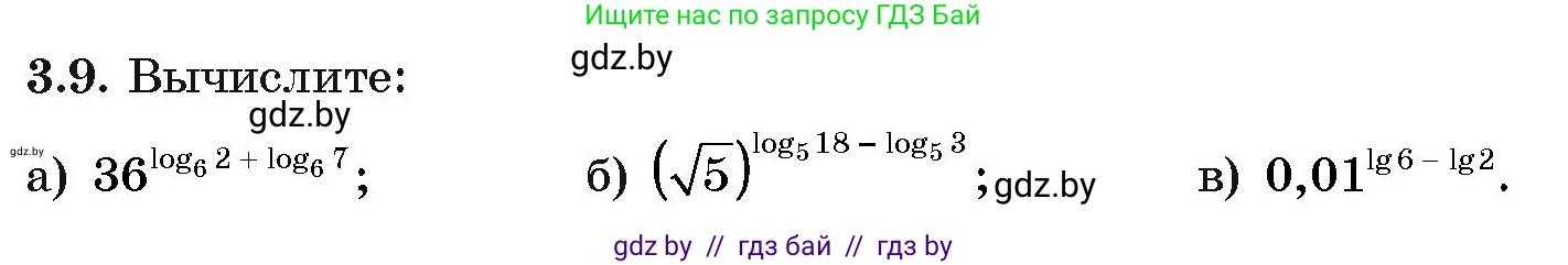 Алгебра, 11 класс Учебник, авторы: Арефьева Ирина Глебовна, Пирютко Ольга Николаевна, издательство Народная асвета, Минск, 2020, бирюзового цвета, страница 107, номер 3.9, Условие