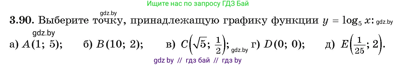 Алгебра, 11 класс Учебник, авторы: Арефьева Ирина Глебовна, Пирютко Ольга Николаевна, издательство Народная асвета, Минск, 2020, бирюзового цвета, страница 124, номер 3.90, Условие