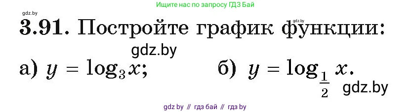 Алгебра, 11 класс Учебник, авторы: Арефьева Ирина Глебовна, Пирютко Ольга Николаевна, издательство Народная асвета, Минск, 2020, бирюзового цвета, страница 124, номер 3.91, Условие