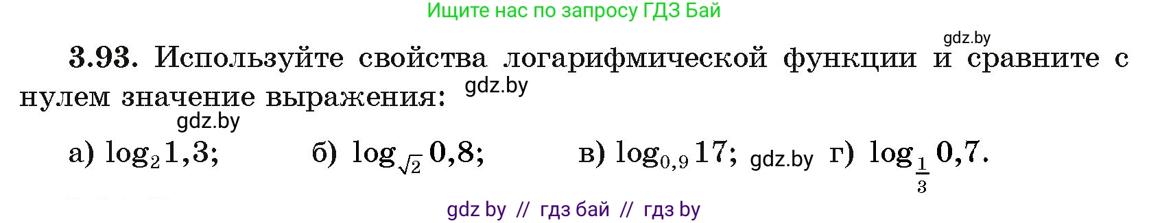 Алгебра, 11 класс Учебник, авторы: Арефьева Ирина Глебовна, Пирютко Ольга Николаевна, издательство Народная асвета, Минск, 2020, бирюзового цвета, страница 124, номер 3.93, Условие