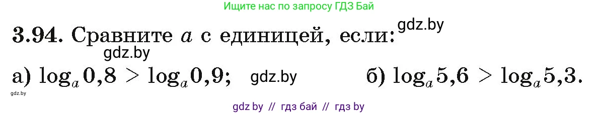 Алгебра, 11 класс Учебник, авторы: Арефьева Ирина Глебовна, Пирютко Ольга Николаевна, издательство Народная асвета, Минск, 2020, бирюзового цвета, страница 124, номер 3.94, Условие