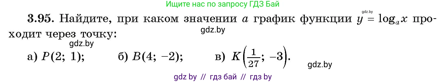 Алгебра, 11 класс Учебник, авторы: Арефьева Ирина Глебовна, Пирютко Ольга Николаевна, издательство Народная асвета, Минск, 2020, бирюзового цвета, страница 124, номер 3.95, Условие