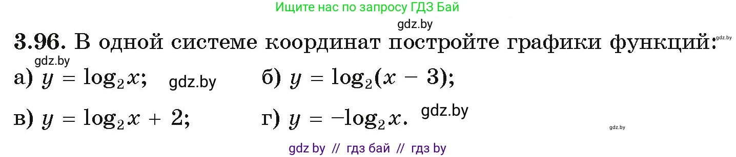 Алгебра, 11 класс Учебник, авторы: Арефьева Ирина Глебовна, Пирютко Ольга Николаевна, издательство Народная асвета, Минск, 2020, бирюзового цвета, страница 124, номер 3.96, Условие