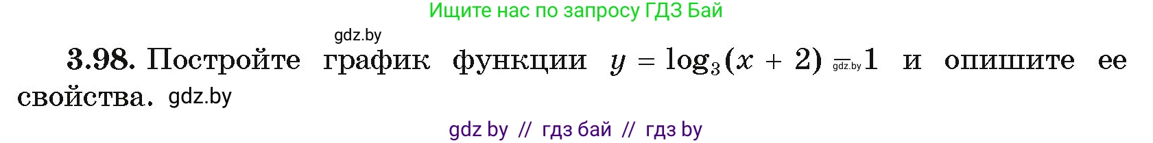 Алгебра, 11 класс Учебник, авторы: Арефьева Ирина Глебовна, Пирютко Ольга Николаевна, издательство Народная асвета, Минск, 2020, бирюзового цвета, страница 125, номер 3.98, Условие