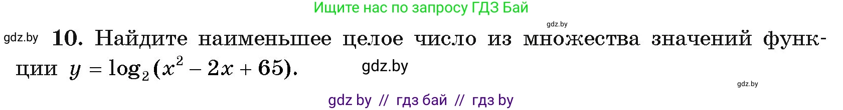 Алгебра, 11 класс Учебник, авторы: Арефьева Ирина Глебовна, Пирютко Ольга Николаевна, издательство Народная асвета, Минск, 2020, бирюзового цвета, страница 164, номер 10, Условие