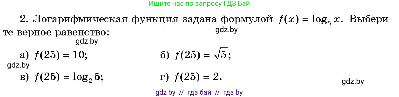 Алгебра, 11 класс Учебник, авторы: Арефьева Ирина Глебовна, Пирютко Ольга Николаевна, издательство Народная асвета, Минск, 2020, бирюзового цвета, страница 163, номер 2, Условие