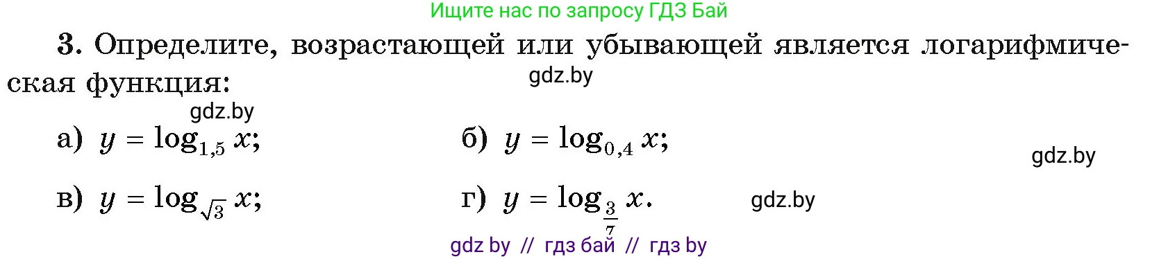 Алгебра, 11 класс Учебник, авторы: Арефьева Ирина Глебовна, Пирютко Ольга Николаевна, издательство Народная асвета, Минск, 2020, бирюзового цвета, страница 163, номер 3, Условие