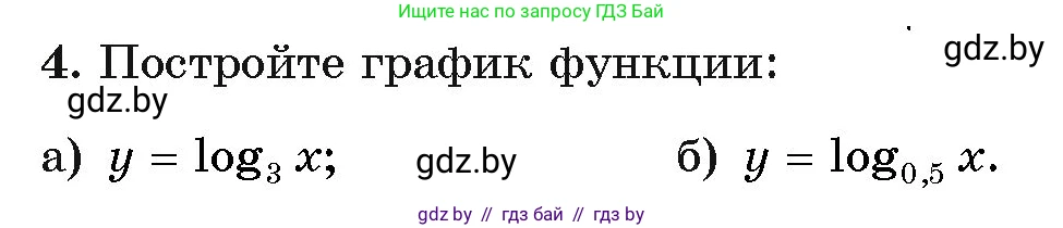 Алгебра, 11 класс Учебник, авторы: Арефьева Ирина Глебовна, Пирютко Ольга Николаевна, издательство Народная асвета, Минск, 2020, бирюзового цвета, страница 163, номер 4, Условие