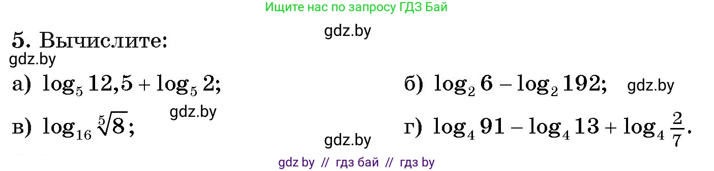 Алгебра, 11 класс Учебник, авторы: Арефьева Ирина Глебовна, Пирютко Ольга Николаевна, издательство Народная асвета, Минск, 2020, бирюзового цвета, страница 164, номер 5, Условие