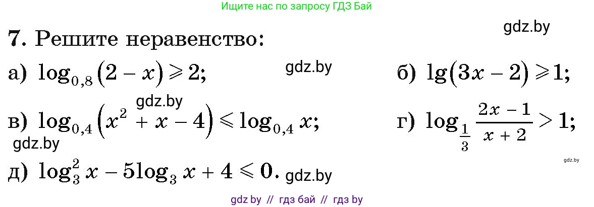 Алгебра, 11 класс Учебник, авторы: Арефьева Ирина Глебовна, Пирютко Ольга Николаевна, издательство Народная асвета, Минск, 2020, бирюзового цвета, страница 164, номер 7, Условие