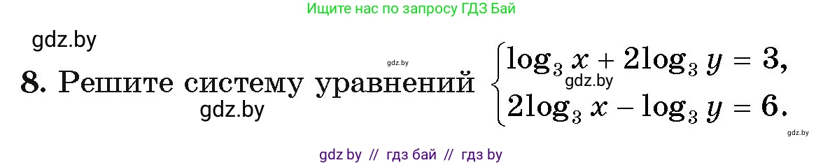 Алгебра, 11 класс Учебник, авторы: Арефьева Ирина Глебовна, Пирютко Ольга Николаевна, издательство Народная асвета, Минск, 2020, бирюзового цвета, страница 164, номер 8, Условие