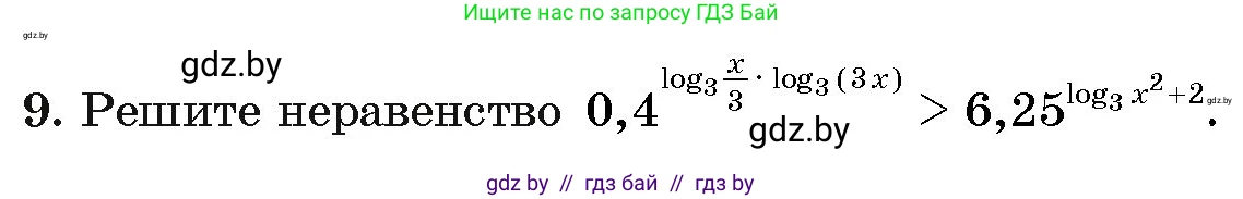 Алгебра, 11 класс Учебник, авторы: Арефьева Ирина Глебовна, Пирютко Ольга Николаевна, издательство Народная асвета, Минск, 2020, бирюзового цвета, страница 164, номер 9, Условие