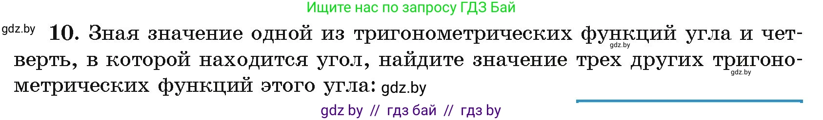 Алгебра, 11 класс Учебник, авторы: Арефьева Ирина Глебовна, Пирютко Ольга Николаевна, издательство Народная асвета, Минск, 2020, бирюзового цвета, страница 166, номер 10, Условие