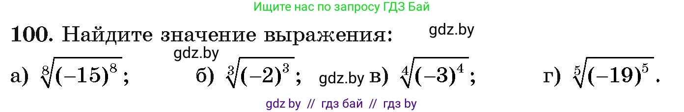 Алгебра, 11 класс Учебник, авторы: Арефьева Ирина Глебовна, Пирютко Ольга Николаевна, издательство Народная асвета, Минск, 2020, бирюзового цвета, страница 177, номер 100, Условие