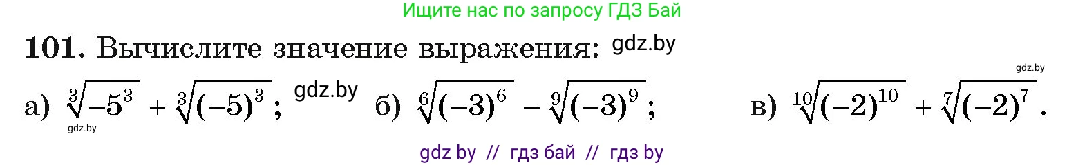 Алгебра, 11 класс Учебник, авторы: Арефьева Ирина Глебовна, Пирютко Ольга Николаевна, издательство Народная асвета, Минск, 2020, бирюзового цвета, страница 177, номер 101, Условие