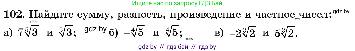 Алгебра, 11 класс Учебник, авторы: Арефьева Ирина Глебовна, Пирютко Ольга Николаевна, издательство Народная асвета, Минск, 2020, бирюзового цвета, страница 177, номер 102, Условие