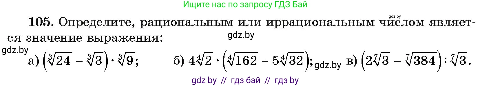 Алгебра, 11 класс Учебник, авторы: Арефьева Ирина Глебовна, Пирютко Ольга Николаевна, издательство Народная асвета, Минск, 2020, бирюзового цвета, страница 178, номер 105, Условие